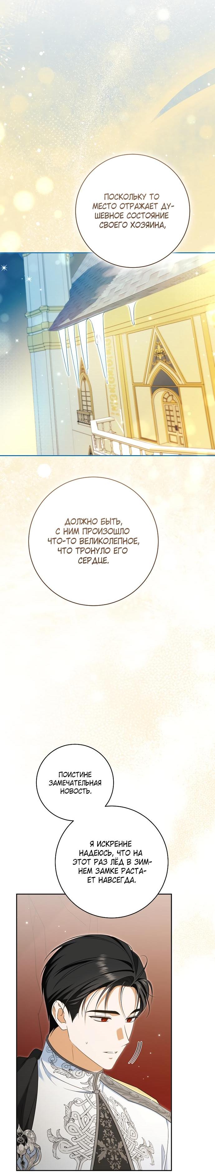Манга Моё желание — обрести собственный дом - Глава 35 Страница 17