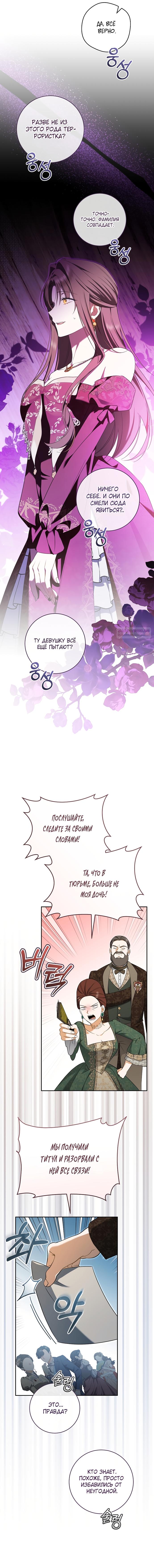 Манга Моё желание — обрести собственный дом - Глава 35 Страница 21