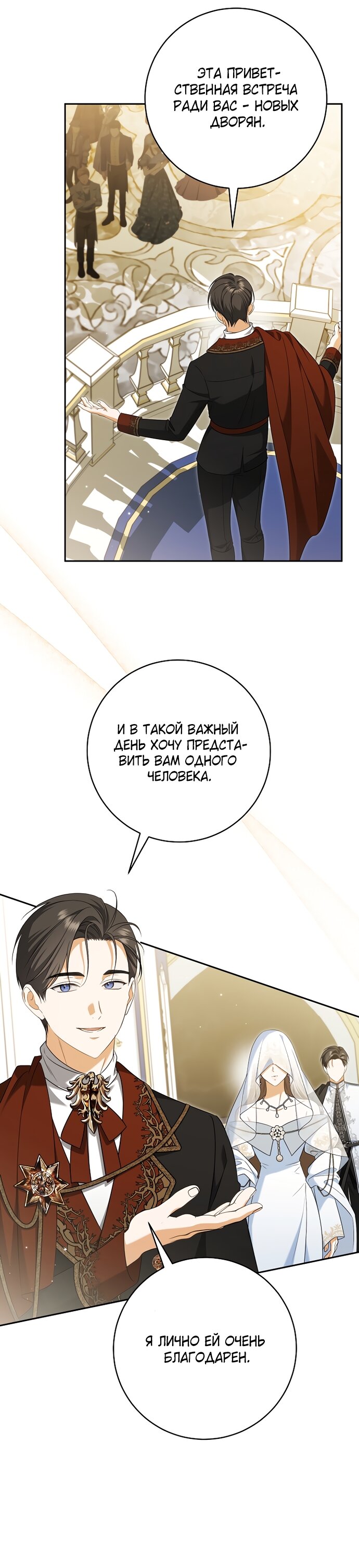 Манга Моё желание — обрести собственный дом - Глава 35 Страница 23