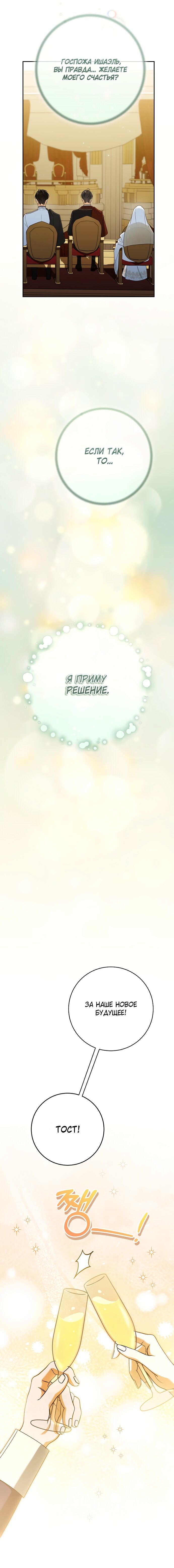 Манга Моё желание — обрести собственный дом - Глава 35 Страница 19