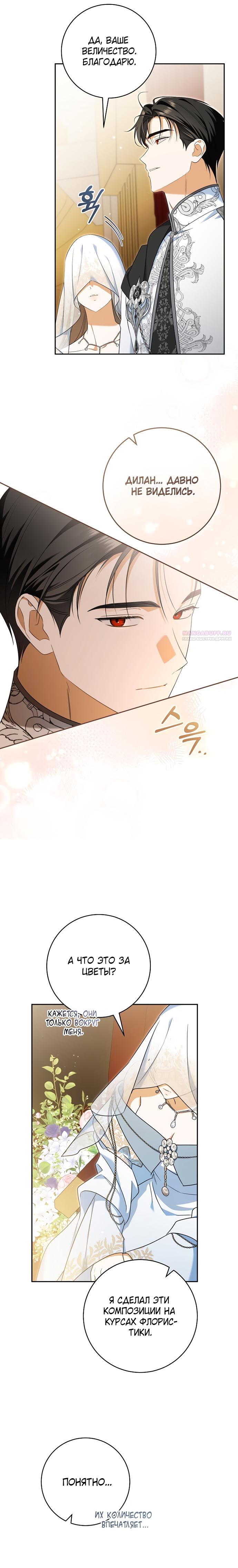 Манга Моё желание — обрести собственный дом - Глава 35 Страница 10