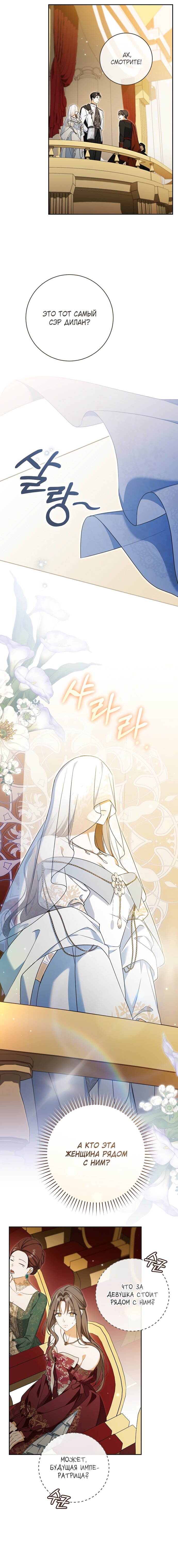 Манга Моё желание — обрести собственный дом - Глава 35 Страница 8