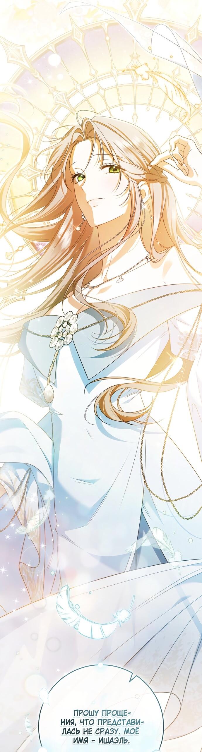 Манга Моё желание — обрести собственный дом - Глава 35 Страница 27