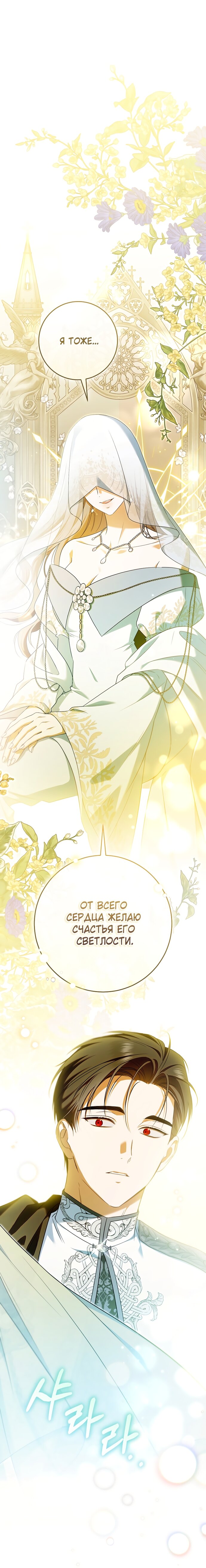 Манга Моё желание — обрести собственный дом - Глава 35 Страница 18