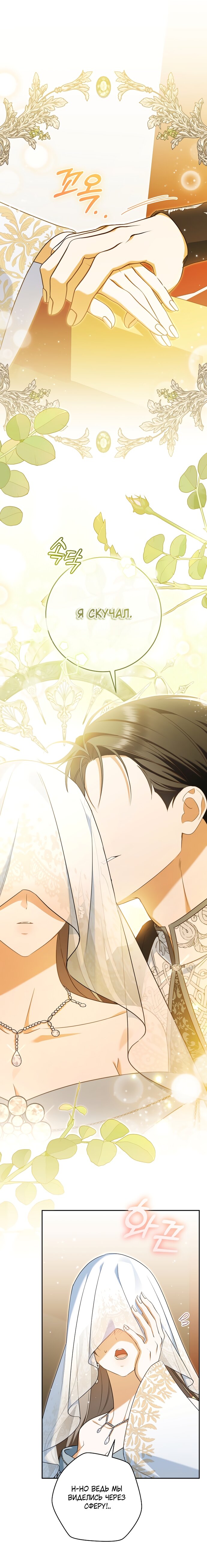 Манга Моё желание — обрести собственный дом - Глава 35 Страница 11