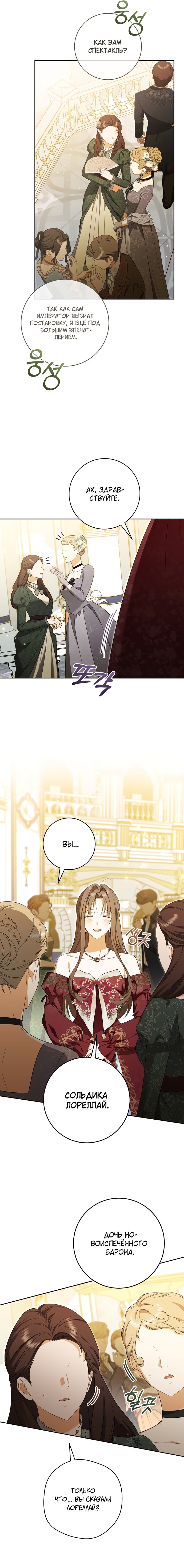 Манга Моё желание — обрести собственный дом - Глава 35 Страница 20