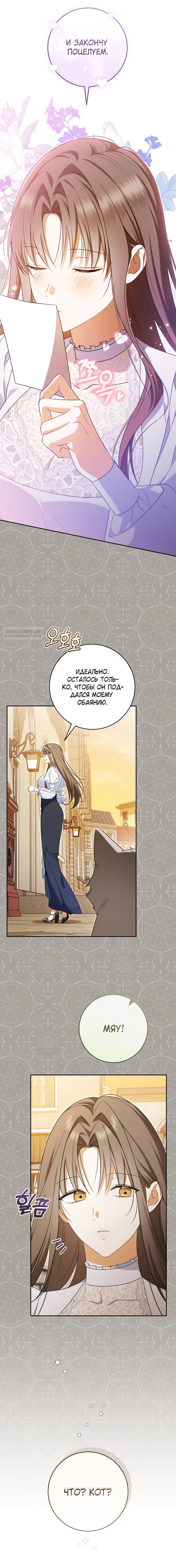 Манга Моё желание — обрести собственный дом - Глава 35 Страница 2