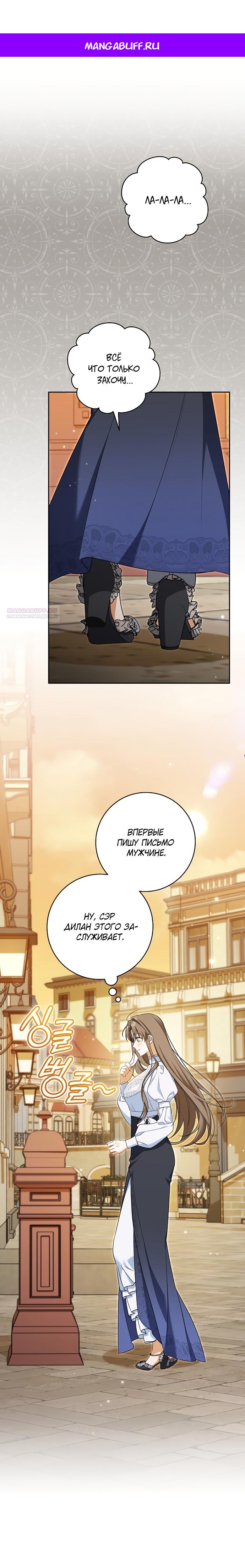 Манга Моё желание — обрести собственный дом - Глава 35 Страница 1