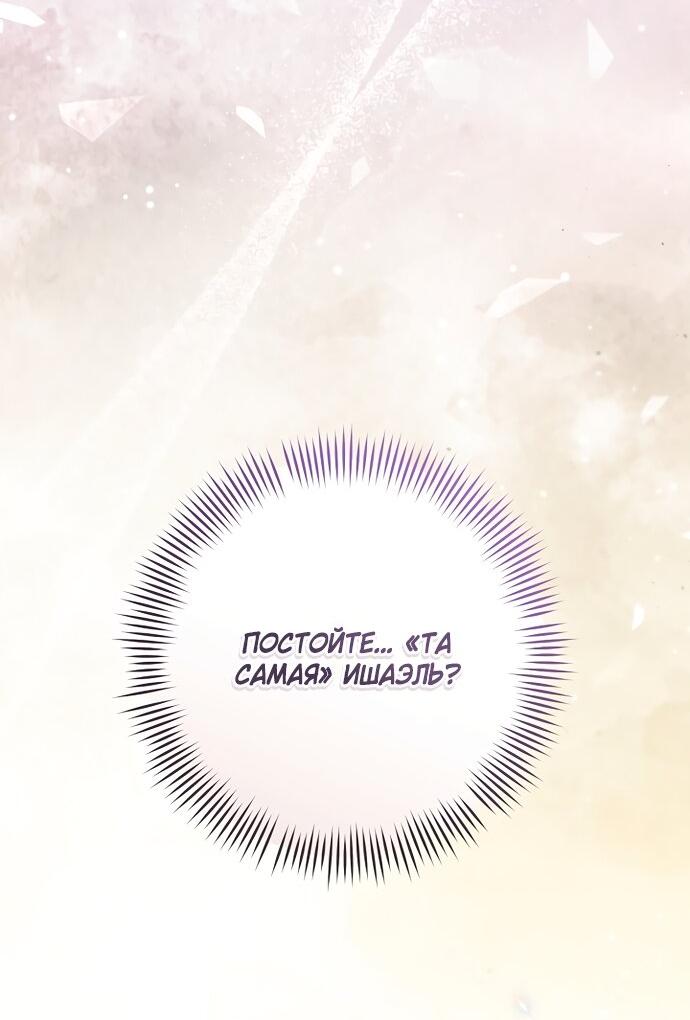 Манга Моё желание — обрести собственный дом - Глава 35 Страница 25