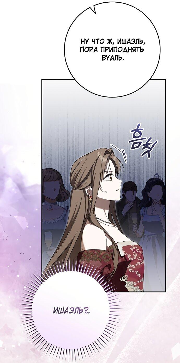 Манга Моё желание — обрести собственный дом - Глава 35 Страница 24