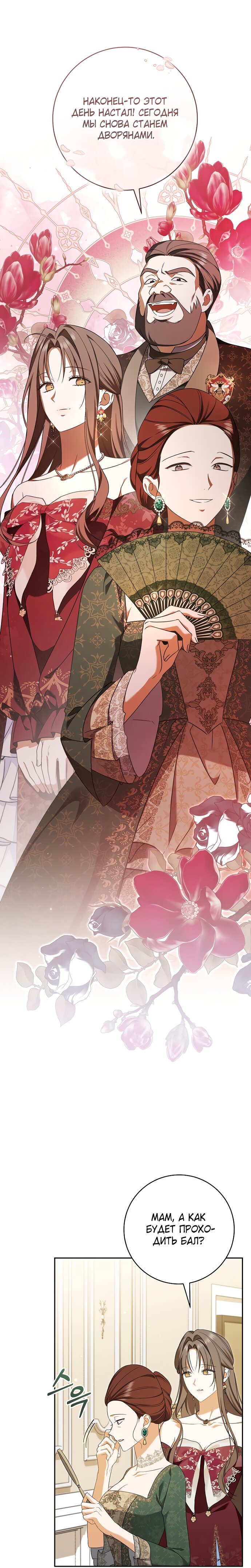 Манга Моё желание — обрести собственный дом - Глава 35 Страница 5