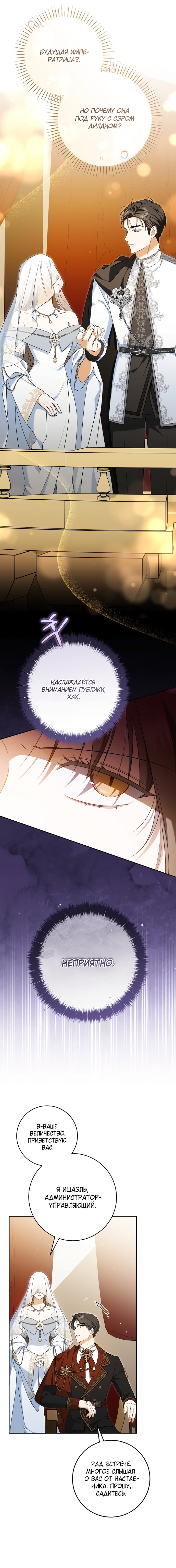 Манга Моё желание — обрести собственный дом - Глава 35 Страница 9