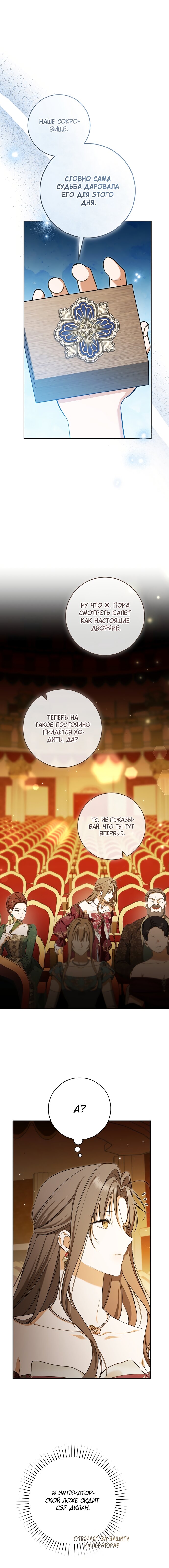 Манга Моё желание — обрести собственный дом - Глава 35 Страница 7