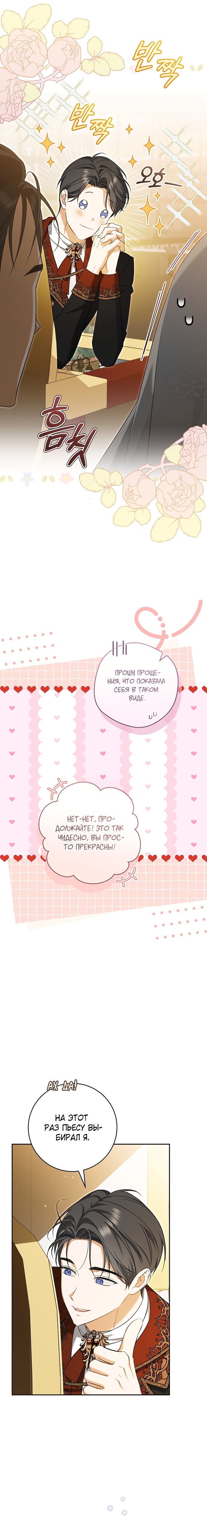 Манга Моё желание — обрести собственный дом - Глава 35 Страница 12