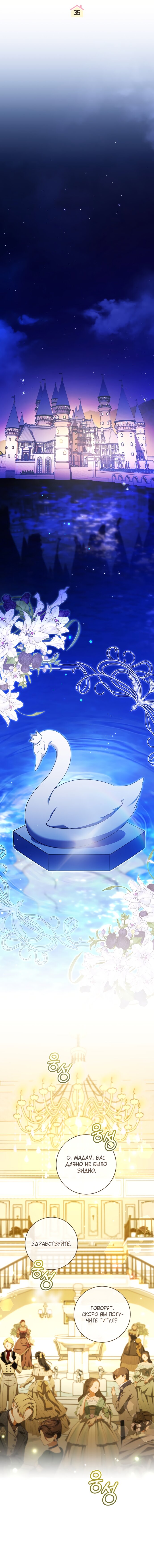 Манга Моё желание — обрести собственный дом - Глава 35 Страница 4