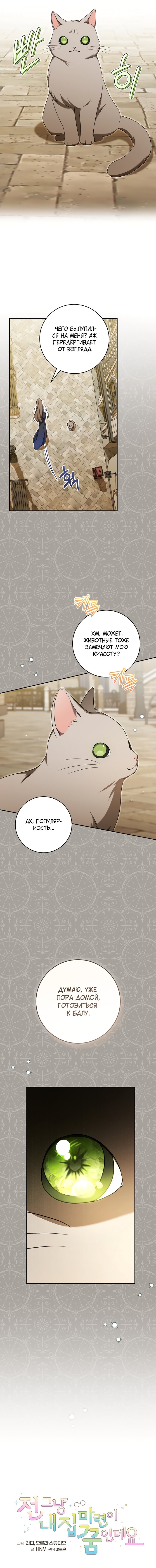 Манга Моё желание — обрести собственный дом - Глава 35 Страница 3