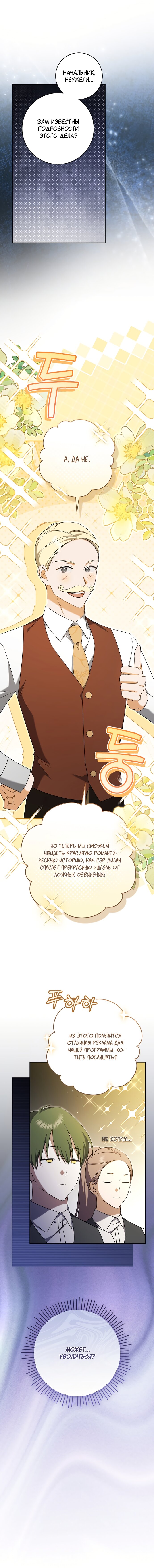 Манга Моё желание — обрести собственный дом - Глава 34 Страница 3