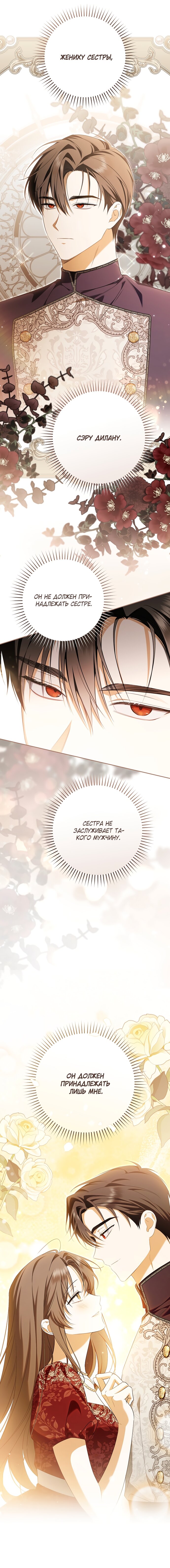 Манга Моё желание — обрести собственный дом - Глава 34 Страница 15