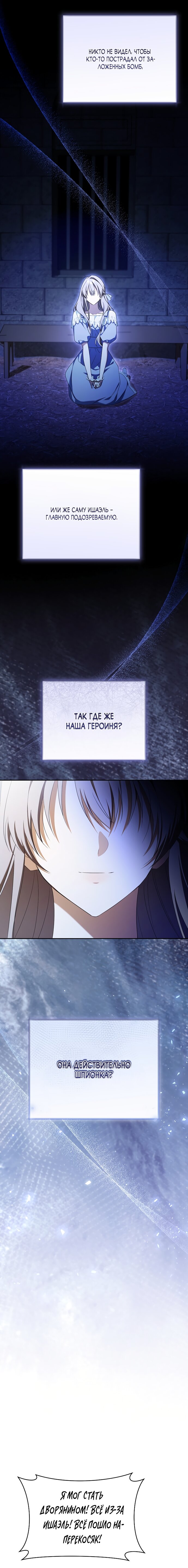 Манга Моё желание — обрести собственный дом - Глава 34 Страница 8