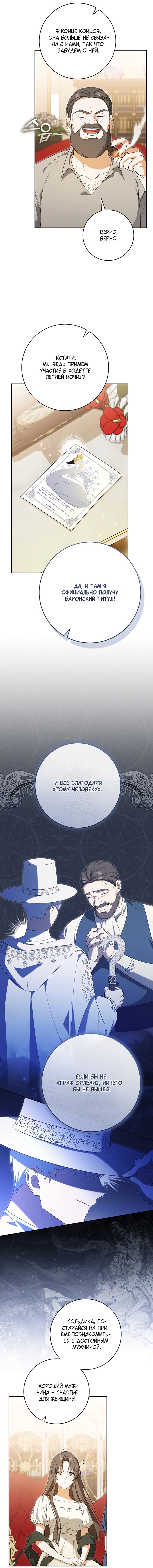 Манга Моё желание — обрести собственный дом - Глава 34 Страница 13