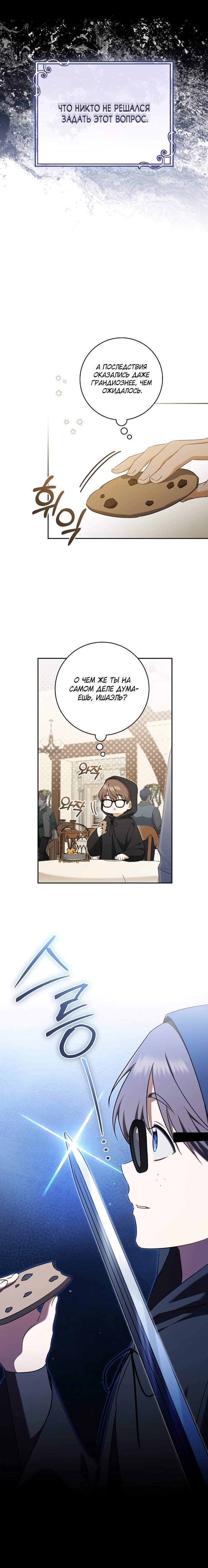 Манга Моё желание — обрести собственный дом - Глава 34 Страница 5