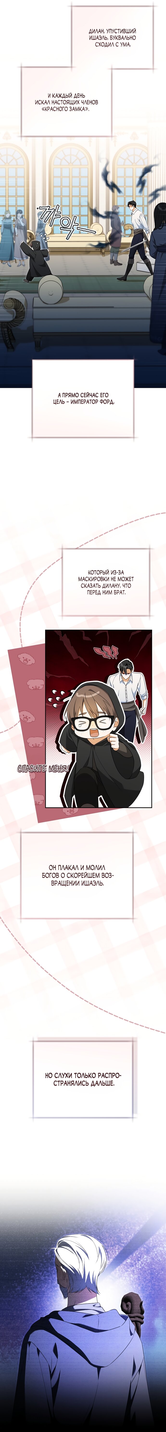 Манга Моё желание — обрести собственный дом - Глава 34 Страница 7