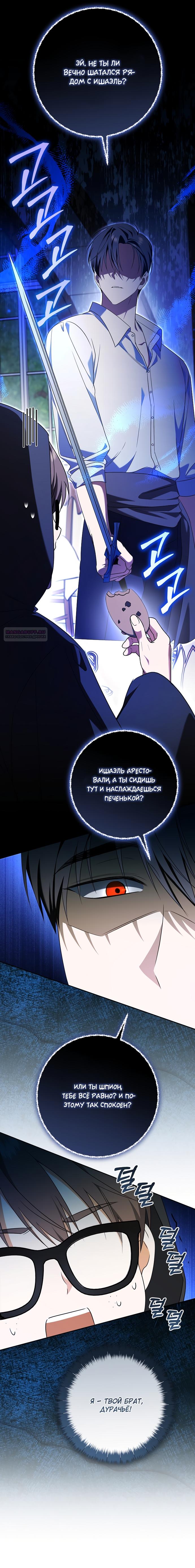 Манга Моё желание — обрести собственный дом - Глава 34 Страница 6