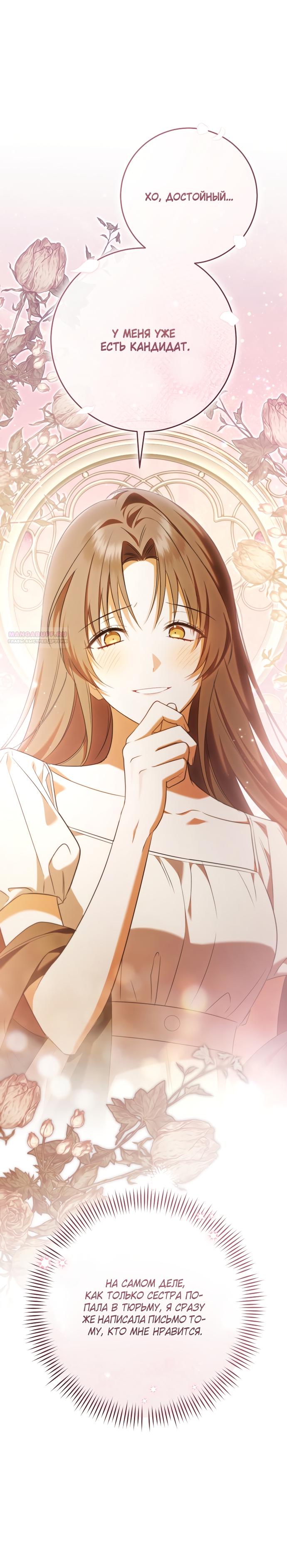 Манга Моё желание — обрести собственный дом - Глава 34 Страница 14