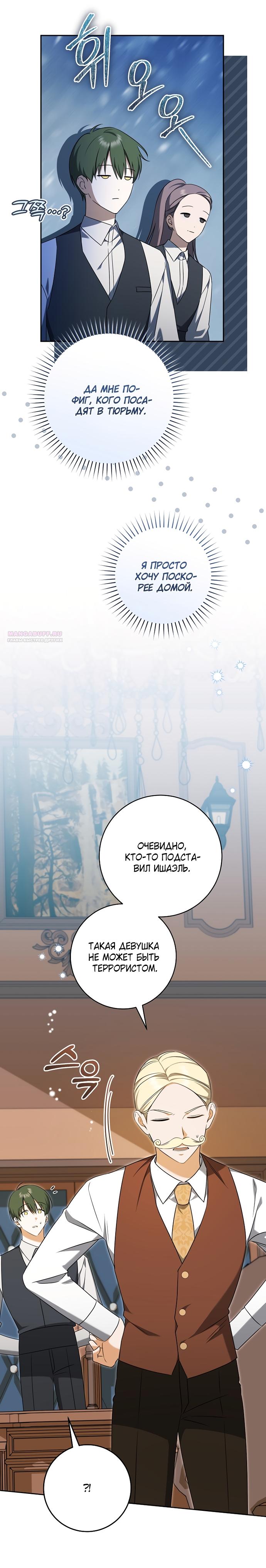 Манга Моё желание — обрести собственный дом - Глава 34 Страница 2