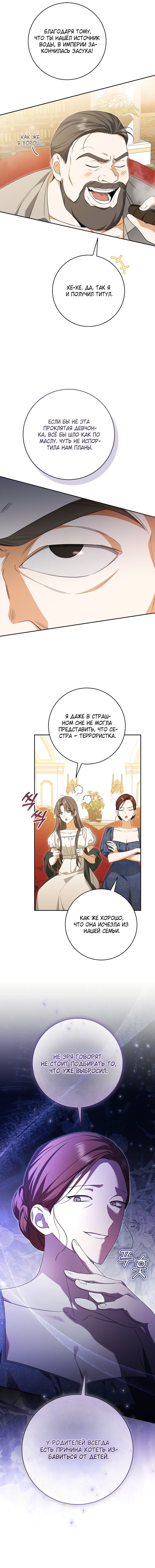 Манга Моё желание — обрести собственный дом - Глава 34 Страница 12