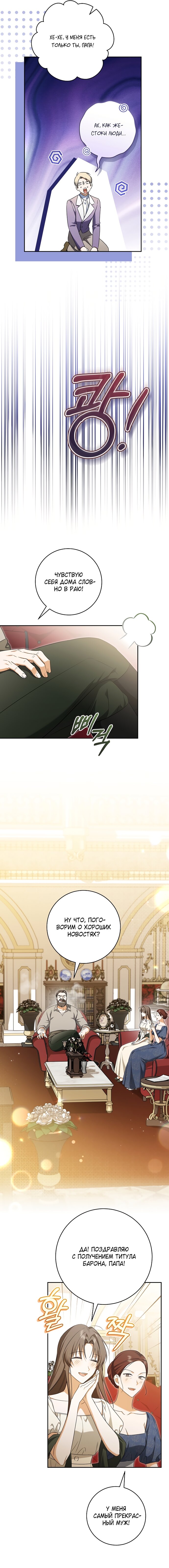 Манга Моё желание — обрести собственный дом - Глава 34 Страница 11