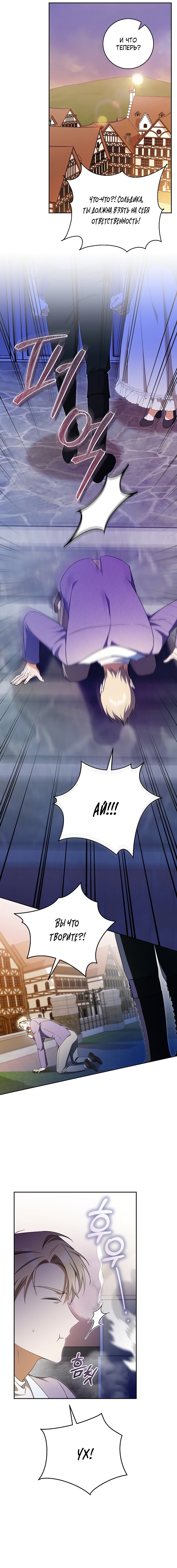 Манга Моё желание — обрести собственный дом - Глава 34 Страница 9