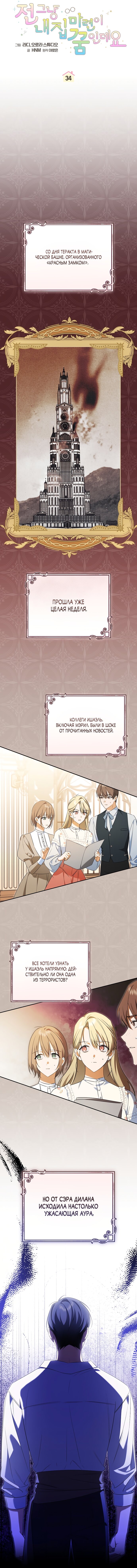 Манга Моё желание — обрести собственный дом - Глава 34 Страница 4