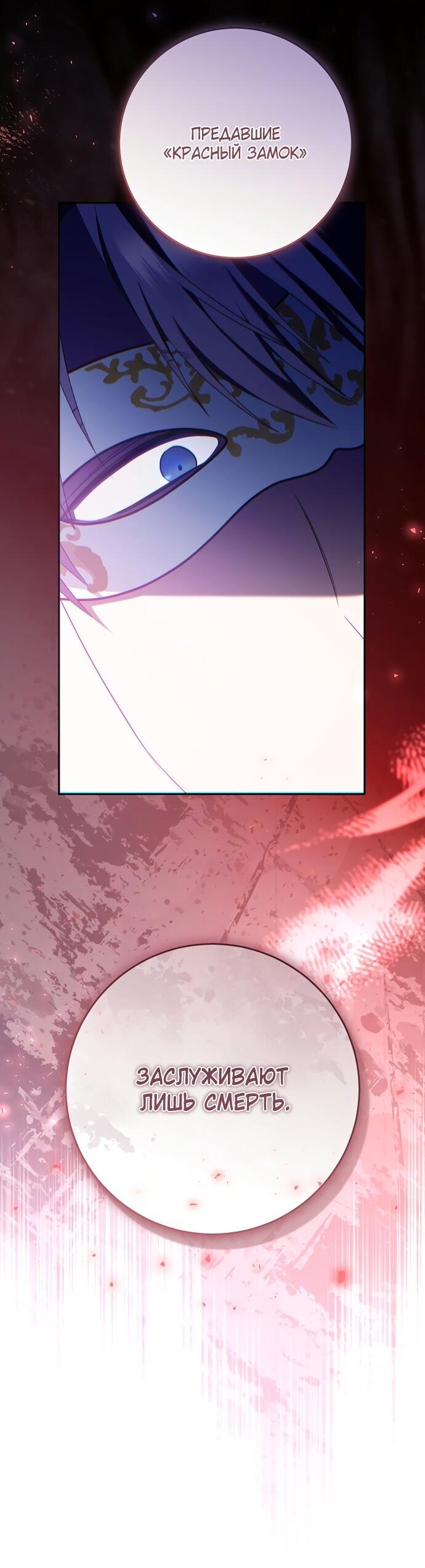 Манга Моё желание — обрести собственный дом - Глава 34 Страница 24