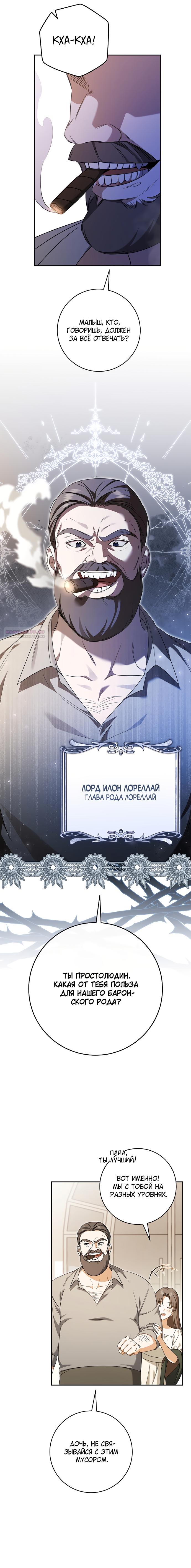 Манга Моё желание — обрести собственный дом - Глава 34 Страница 10