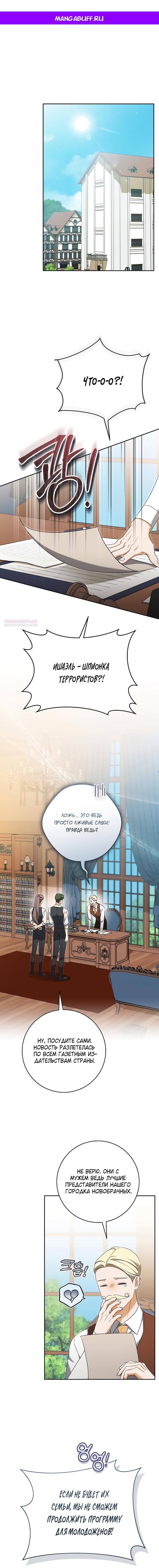 Манга Моё желание — обрести собственный дом - Глава 34 Страница 1