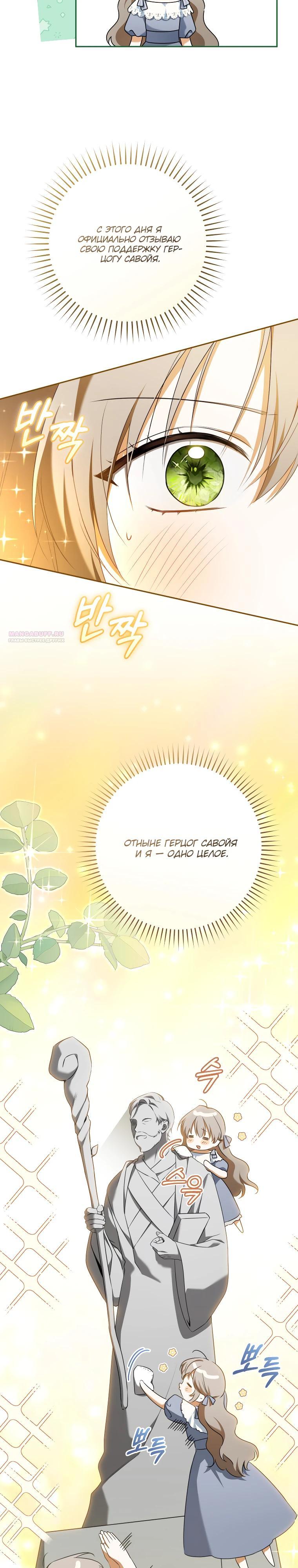 Манга Моё желание — обрести собственный дом - Глава 33 Страница 22