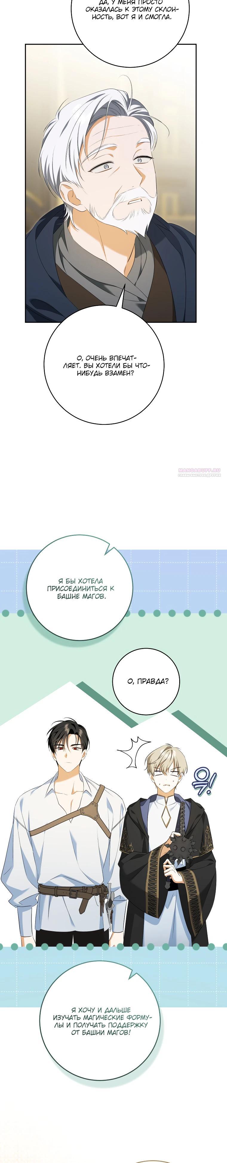 Манга Моё желание — обрести собственный дом - Глава 33 Страница 18