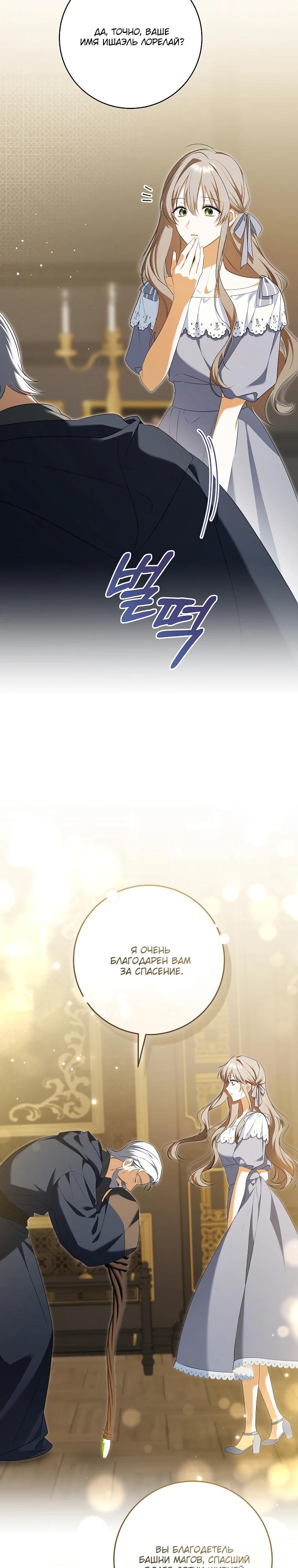 Манга Моё желание — обрести собственный дом - Глава 33 Страница 8