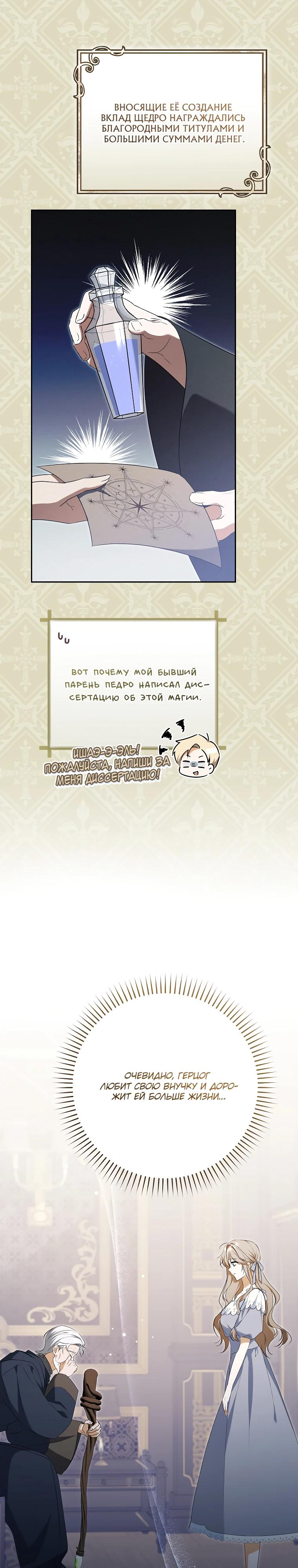 Манга Моё желание — обрести собственный дом - Глава 33 Страница 16