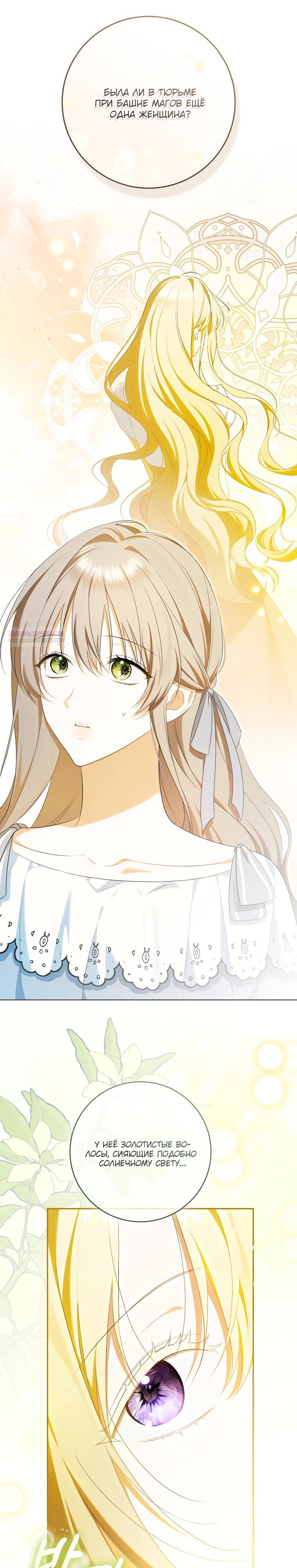 Манга Моё желание — обрести собственный дом - Глава 33 Страница 10