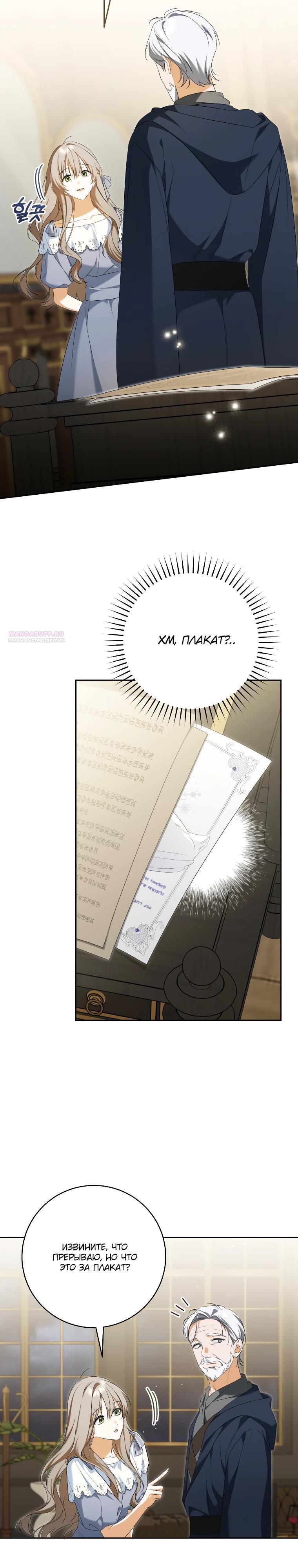 Манга Моё желание — обрести собственный дом - Глава 33 Страница 26