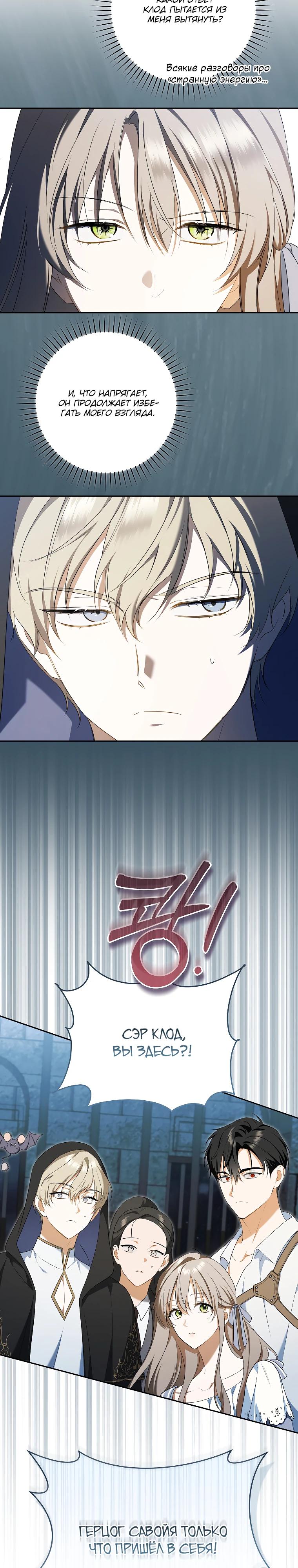 Манга Моё желание — обрести собственный дом - Глава 33 Страница 5