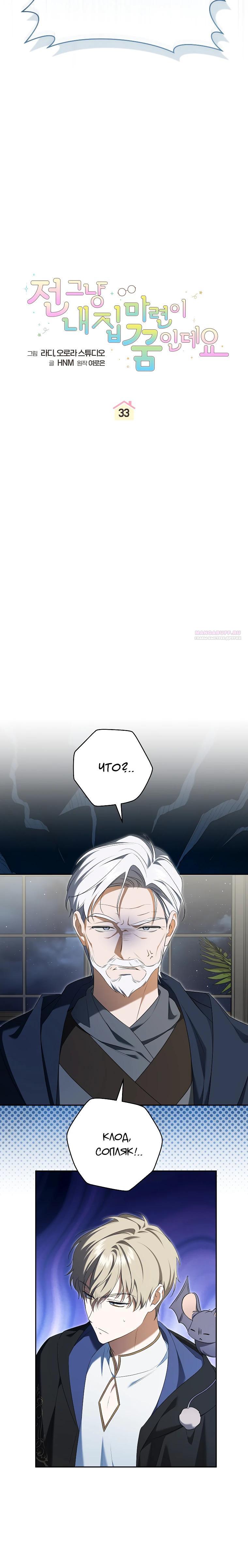 Манга Моё желание — обрести собственный дом - Глава 33 Страница 6