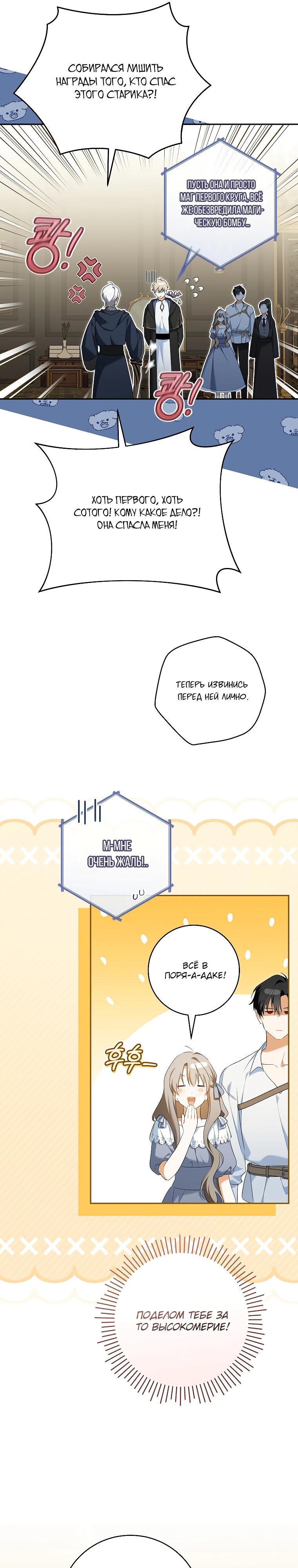 Манга Моё желание — обрести собственный дом - Глава 33 Страница 7