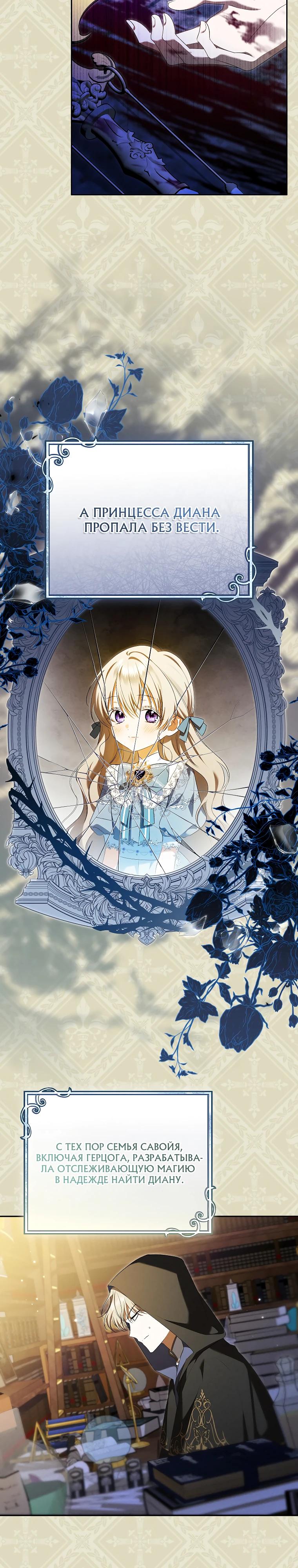 Манга Моё желание — обрести собственный дом - Глава 33 Страница 15