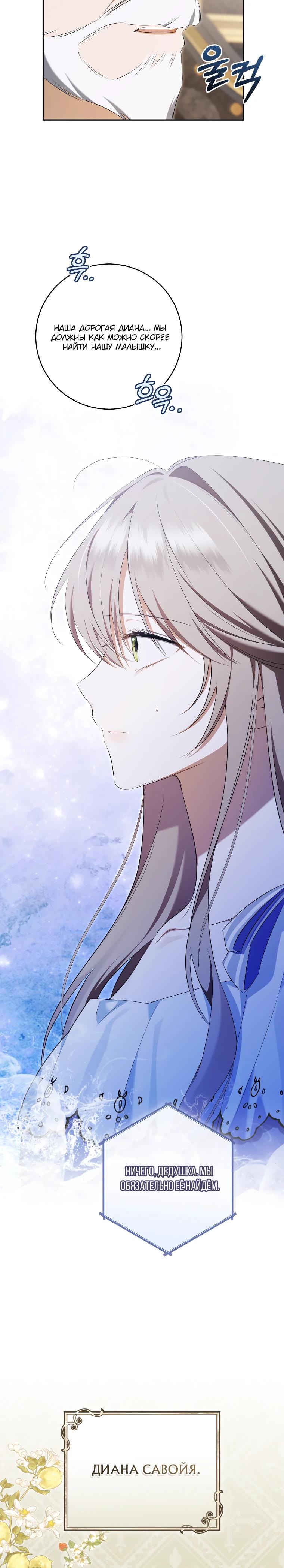 Манга Моё желание — обрести собственный дом - Глава 33 Страница 12