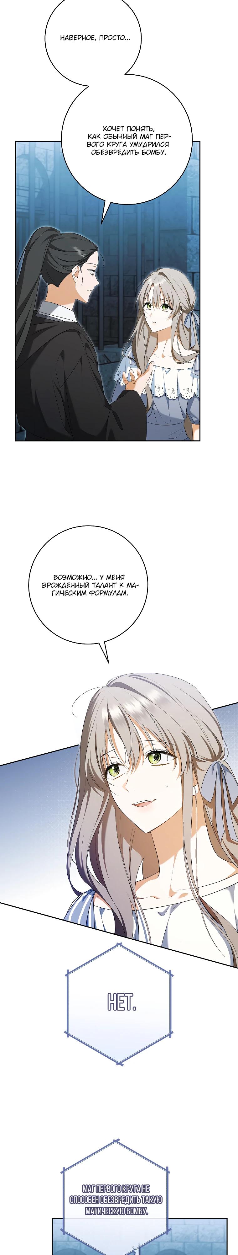 Манга Моё желание — обрести собственный дом - Глава 33 Страница 3