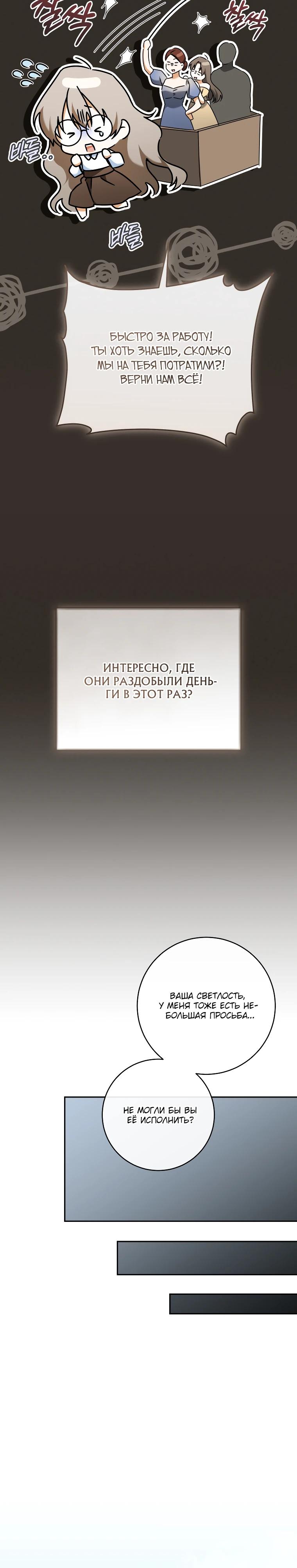 Манга Моё желание — обрести собственный дом - Глава 33 Страница 29