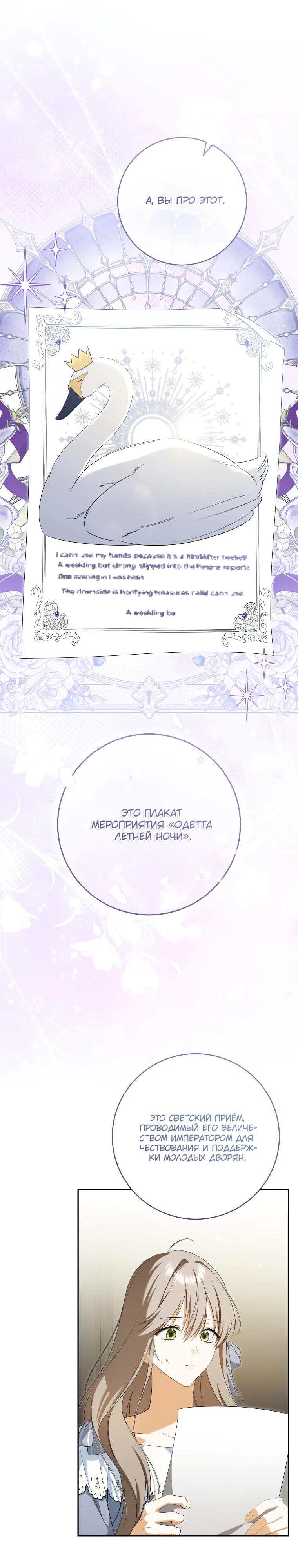 Манга Моё желание — обрести собственный дом - Глава 33 Страница 27